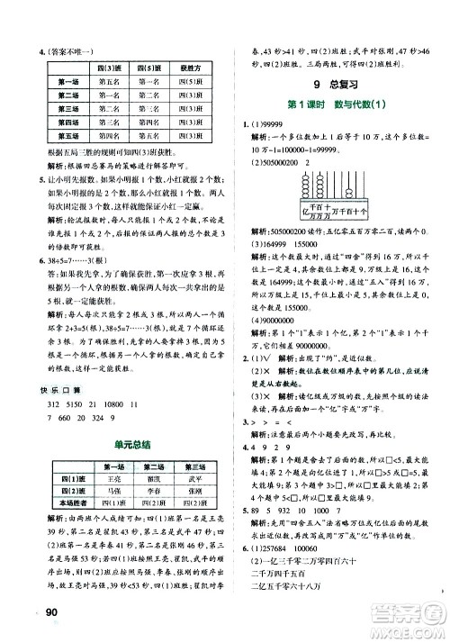 辽宁教育出版社2020秋小学学霸作业本数学四年级上RJ人教版参考答案 辽宁教育出版社2020秋小学学霸作业本数学四年级上RJ人教版参考答案