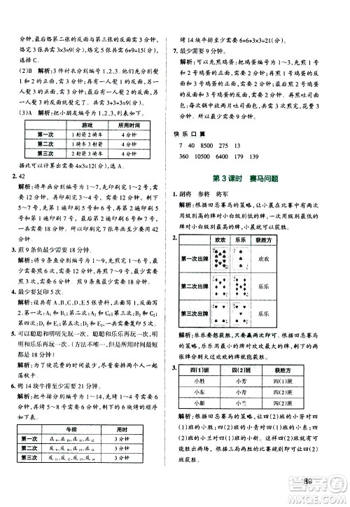 辽宁教育出版社2020秋小学学霸作业本数学四年级上RJ人教版参考答案 辽宁教育出版社2020秋小学学霸作业本数学四年级上RJ人教版参考答案