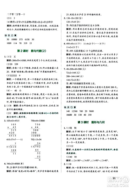 辽宁教育出版社2020秋小学学霸作业本数学四年级上RJ人教版参考答案 辽宁教育出版社2020秋小学学霸作业本数学四年级上RJ人教版参考答案