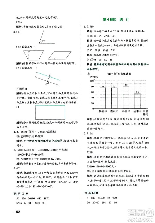 辽宁教育出版社2020秋小学学霸作业本数学四年级上RJ人教版参考答案 辽宁教育出版社2020秋小学学霸作业本数学四年级上RJ人教版参考答案
