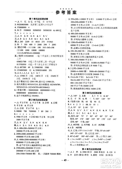 辽宁教育出版社2020秋小学学霸作业本数学四年级上RJ人教版参考答案 辽宁教育出版社2020秋小学学霸作业本数学四年级上RJ人教版参考答案