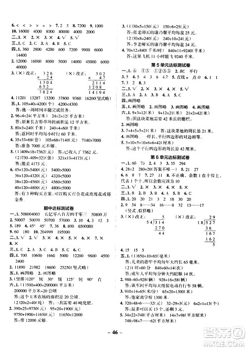 辽宁教育出版社2020秋小学学霸作业本数学四年级上RJ人教版参考答案 辽宁教育出版社2020秋小学学霸作业本数学四年级上RJ人教版参考答案