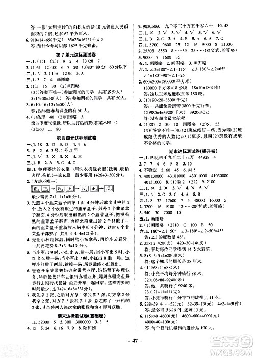 辽宁教育出版社2020秋小学学霸作业本数学四年级上RJ人教版参考答案 辽宁教育出版社2020秋小学学霸作业本数学四年级上RJ人教版参考答案