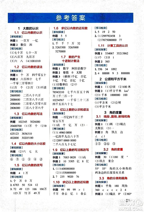 辽宁教育出版社2020秋小学学霸作业本数学四年级上RJ人教版参考答案 辽宁教育出版社2020秋小学学霸作业本数学四年级上RJ人教版参考答案