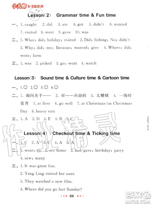 2020秋小儿郎53随堂测六年级英语上册译林版参考答案 2020秋小儿郎53随堂测六年级英语上册译林版参考答案