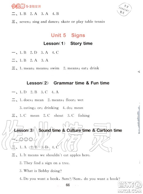 2020秋小儿郎53随堂测六年级英语上册译林版参考答案 2020秋小儿郎53随堂测六年级英语上册译林版参考答案