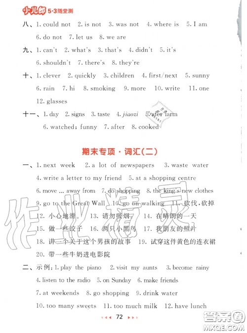 2020秋小儿郎53随堂测六年级英语上册译林版参考答案 2020秋小儿郎53随堂测六年级英语上册译林版参考答案