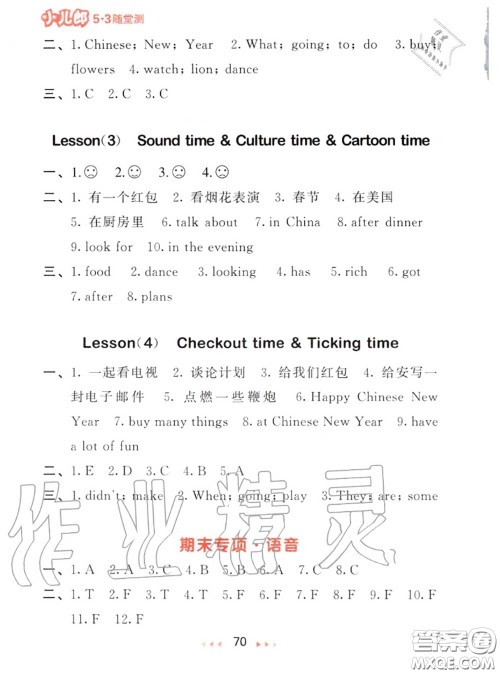 2020秋小儿郎53随堂测六年级英语上册译林版参考答案 2020秋小儿郎53随堂测六年级英语上册译林版参考答案