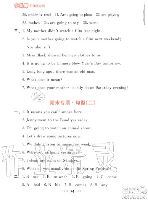 2020秋小儿郎53随堂测六年级英语上册译林版参考答案 2020秋小儿郎53随堂测六年级英语上册译林版参考答案