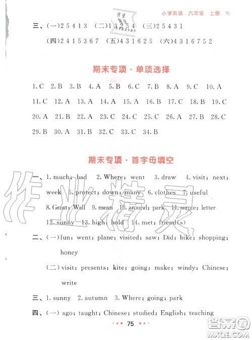 2020秋小儿郎53随堂测六年级英语上册译林版参考答案 2020秋小儿郎53随堂测六年级英语上册译林版参考答案