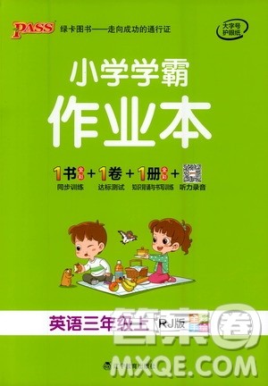 辽宁教育出版社2020秋小学学霸作业本英语三年级上RJ人教版参考答案 辽宁教育出版社2020秋小学学霸作业本英语三年级上RJ人教版参考答案