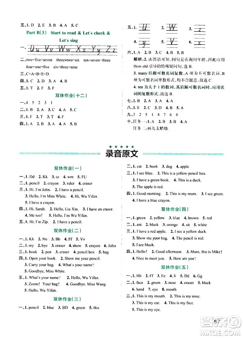 辽宁教育出版社2020秋小学学霸作业本英语三年级上RJ人教版参考答案 辽宁教育出版社2020秋小学学霸作业本英语三年级上RJ人教版参考答案