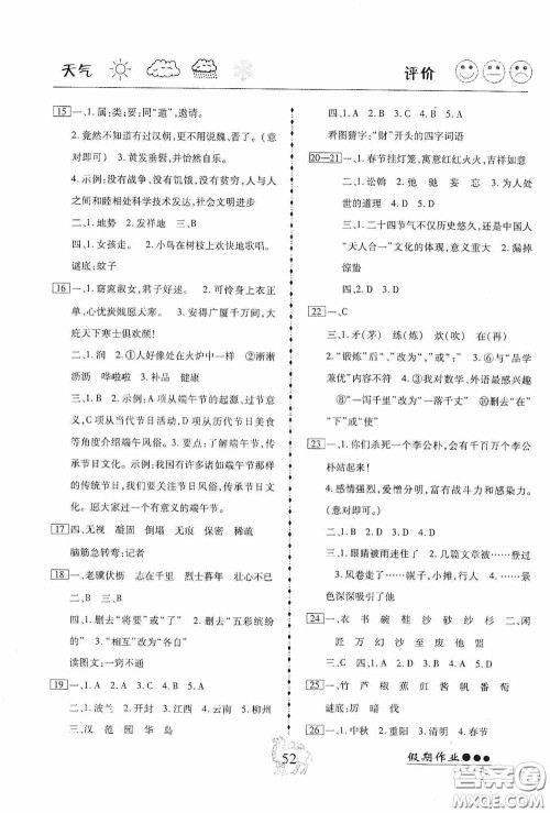 云南大学出版社2020倍优假期作业暑假八年级语文人教版答案