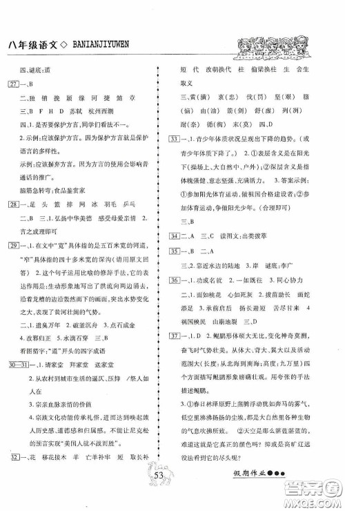 云南大学出版社2020倍优假期作业暑假八年级语文人教版答案