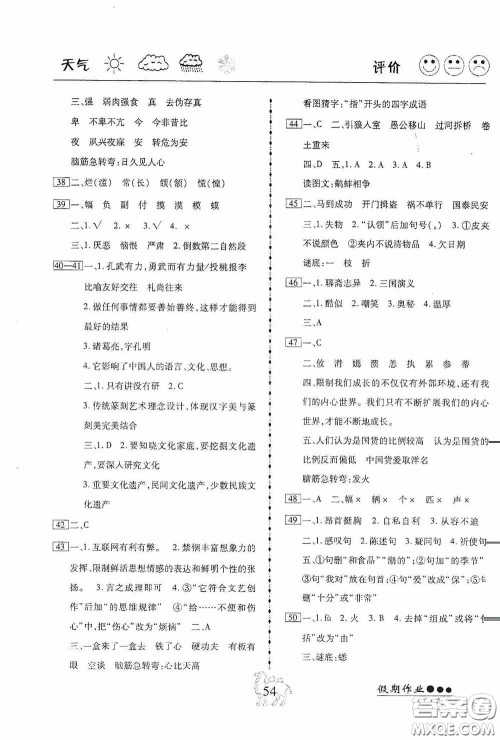 云南大学出版社2020倍优假期作业暑假八年级语文人教版答案