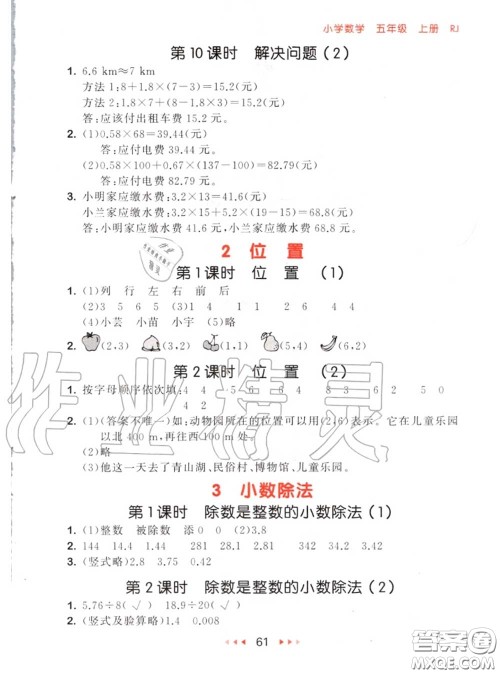 2020秋小儿郎53随堂测五年级数学上册人教版参考答案 2020秋小儿郎53随堂测五年级数学上册人教版参考答案