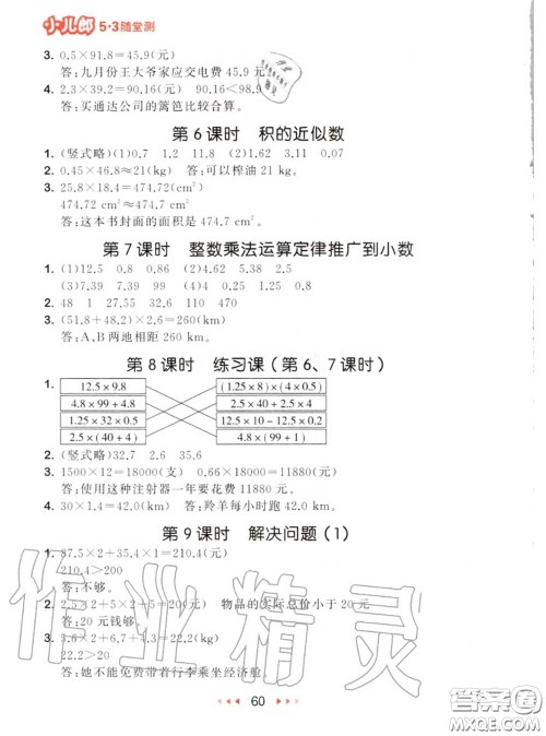 2020秋小儿郎53随堂测五年级数学上册人教版参考答案 2020秋小儿郎53随堂测五年级数学上册人教版参考答案