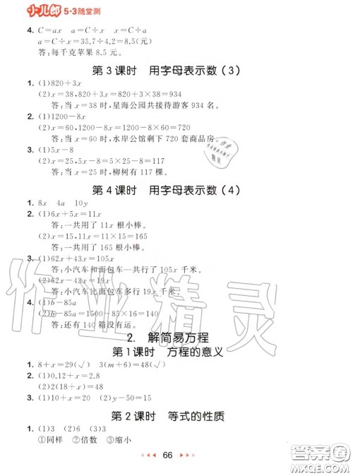 2020秋小儿郎53随堂测五年级数学上册人教版参考答案 2020秋小儿郎53随堂测五年级数学上册人教版参考答案