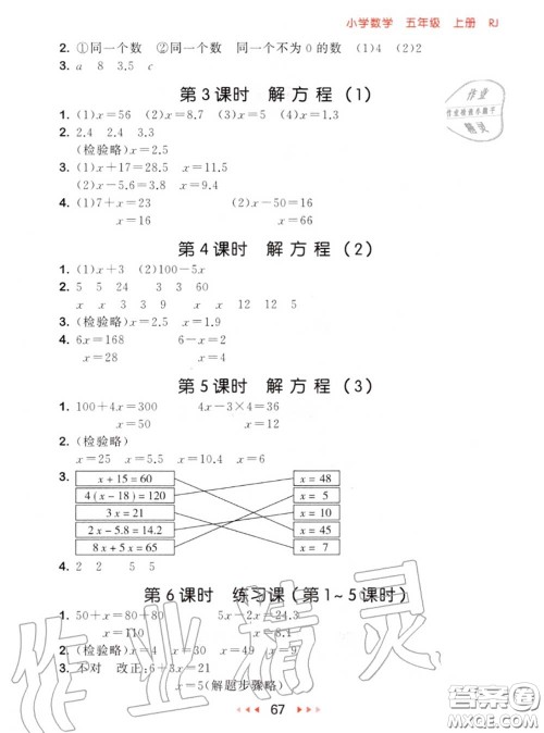 2020秋小儿郎53随堂测五年级数学上册人教版参考答案 2020秋小儿郎53随堂测五年级数学上册人教版参考答案