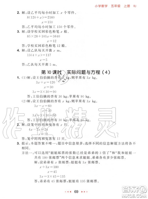 2020秋小儿郎53随堂测五年级数学上册人教版参考答案 2020秋小儿郎53随堂测五年级数学上册人教版参考答案