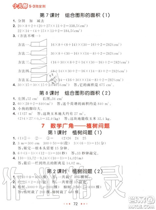 2020秋小儿郎53随堂测五年级数学上册人教版参考答案 2020秋小儿郎53随堂测五年级数学上册人教版参考答案