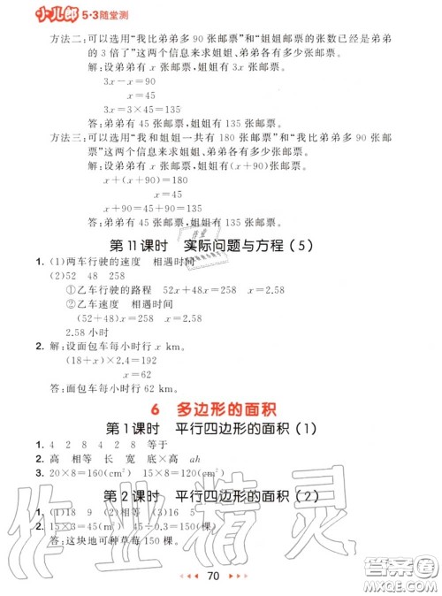 2020秋小儿郎53随堂测五年级数学上册人教版参考答案 2020秋小儿郎53随堂测五年级数学上册人教版参考答案