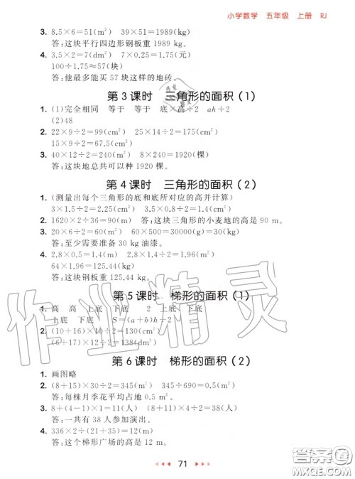 2020秋小儿郎53随堂测五年级数学上册人教版参考答案 2020秋小儿郎53随堂测五年级数学上册人教版参考答案
