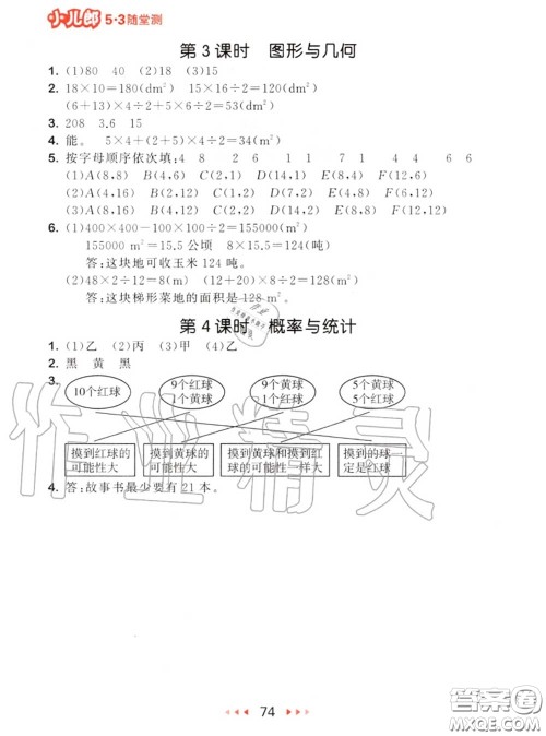 2020秋小儿郎53随堂测五年级数学上册人教版参考答案 2020秋小儿郎53随堂测五年级数学上册人教版参考答案