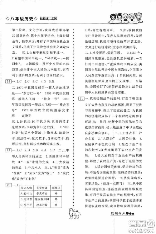 云南大学出版社2020倍优假期作业暑假八年级历史人教版答案