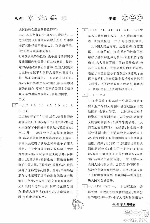 云南大学出版社2020倍优假期作业暑假八年级历史人教版答案