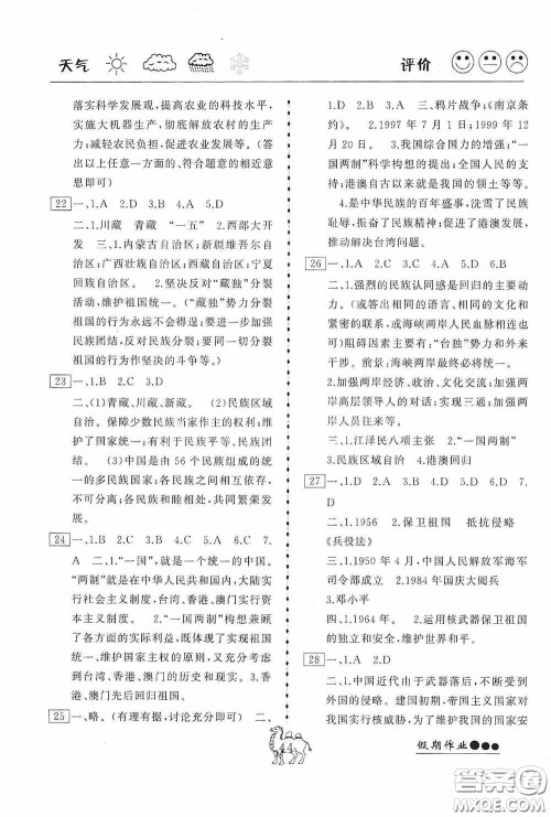 云南大学出版社2020倍优假期作业暑假八年级历史人教版答案
