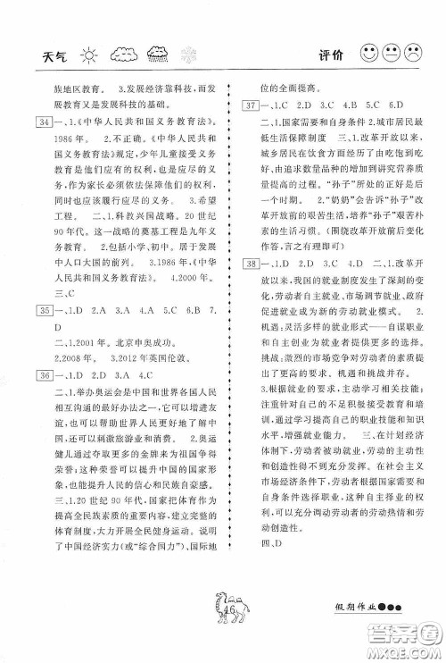 云南大学出版社2020倍优假期作业暑假八年级历史人教版答案