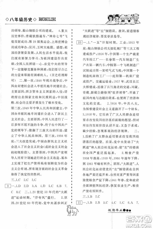 云南大学出版社2020倍优假期作业暑假八年级历史人教版答案