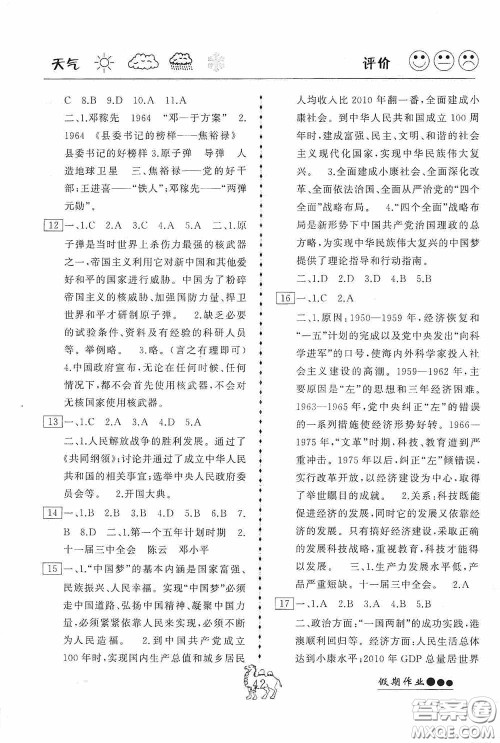 云南大学出版社2020倍优假期作业暑假八年级历史人教版答案