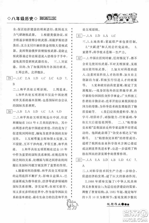 云南大学出版社2020倍优假期作业暑假八年级历史人教版答案