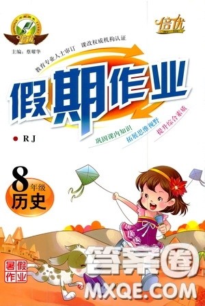 云南大学出版社2020倍优假期作业暑假八年级历史人教版答案