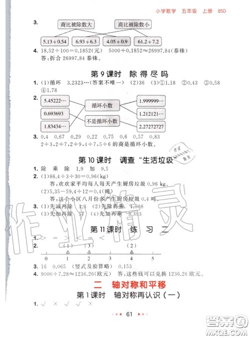 2020秋小儿郎53随堂测五年级数学上册北师版参考答案 2020秋小儿郎53随堂测五年级数学上册北师版参考答案