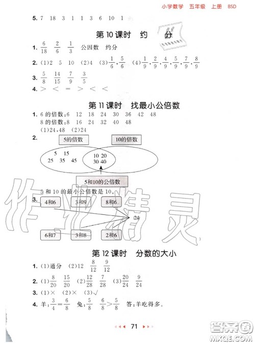 2020秋小儿郎53随堂测五年级数学上册北师版参考答案 2020秋小儿郎53随堂测五年级数学上册北师版参考答案