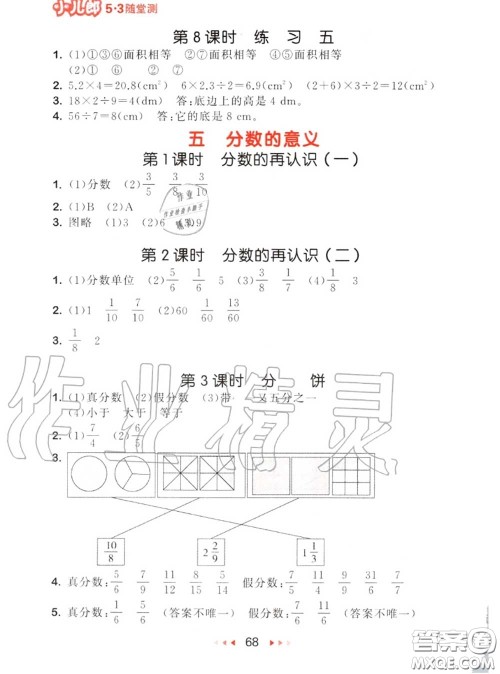 2020秋小儿郎53随堂测五年级数学上册北师版参考答案 2020秋小儿郎53随堂测五年级数学上册北师版参考答案