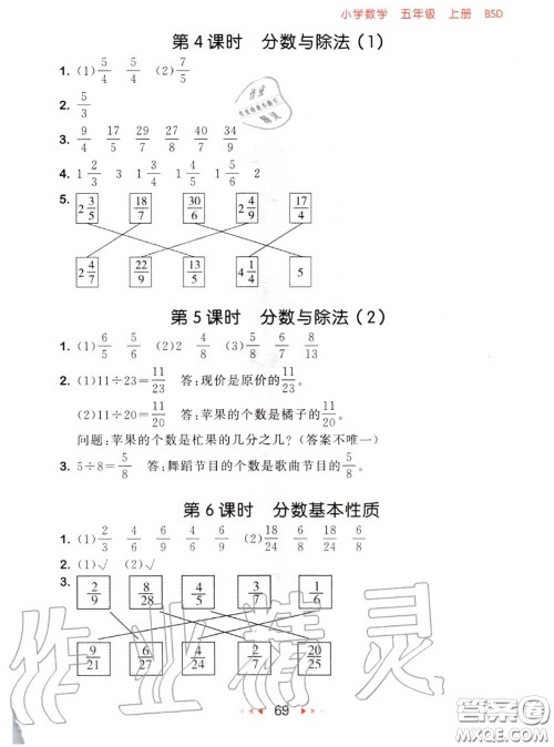 2020秋小儿郎53随堂测五年级数学上册北师版参考答案 2020秋小儿郎53随堂测五年级数学上册北师版参考答案