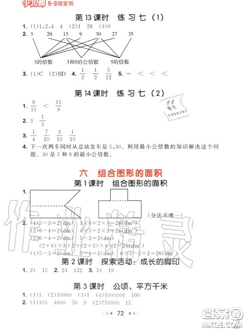 2020秋小儿郎53随堂测五年级数学上册北师版参考答案 2020秋小儿郎53随堂测五年级数学上册北师版参考答案