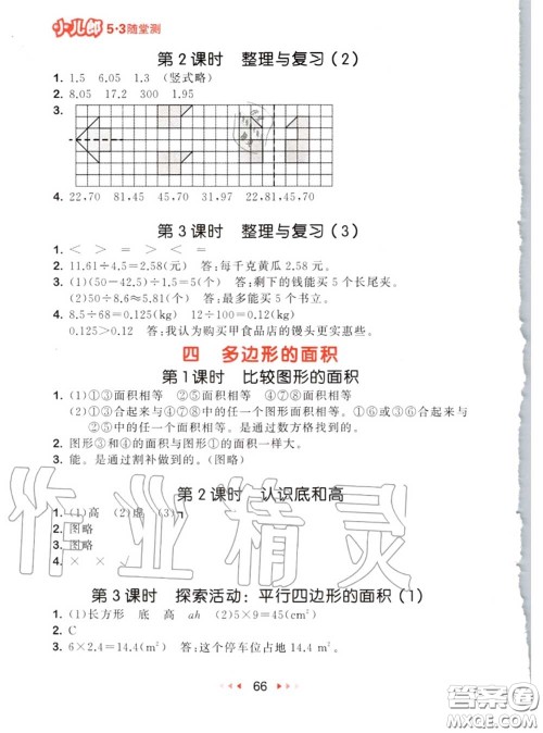 2020秋小儿郎53随堂测五年级数学上册北师版参考答案 2020秋小儿郎53随堂测五年级数学上册北师版参考答案