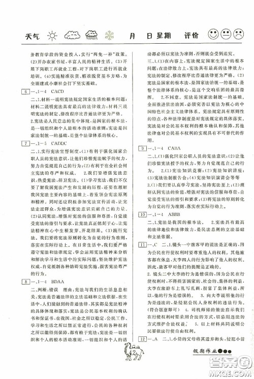 云南大学出版社2020倍优假期作业暑假八年级道德与法治人教版答案