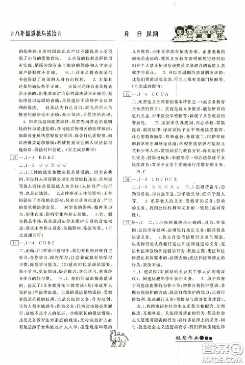 云南大学出版社2020倍优假期作业暑假八年级道德与法治人教版答案