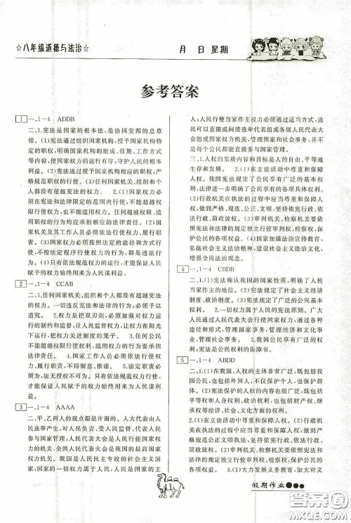 云南大学出版社2020倍优假期作业暑假八年级道德与法治人教版答案