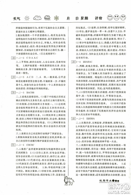 云南大学出版社2020倍优假期作业暑假八年级道德与法治人教版答案