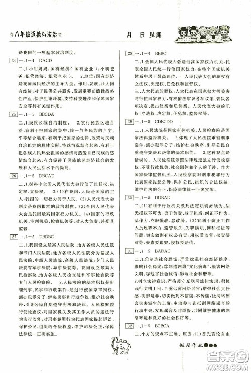云南大学出版社2020倍优假期作业暑假八年级道德与法治人教版答案 云南大学出版社2020倍优假期作业暑假八年级道德与法治人教版答案