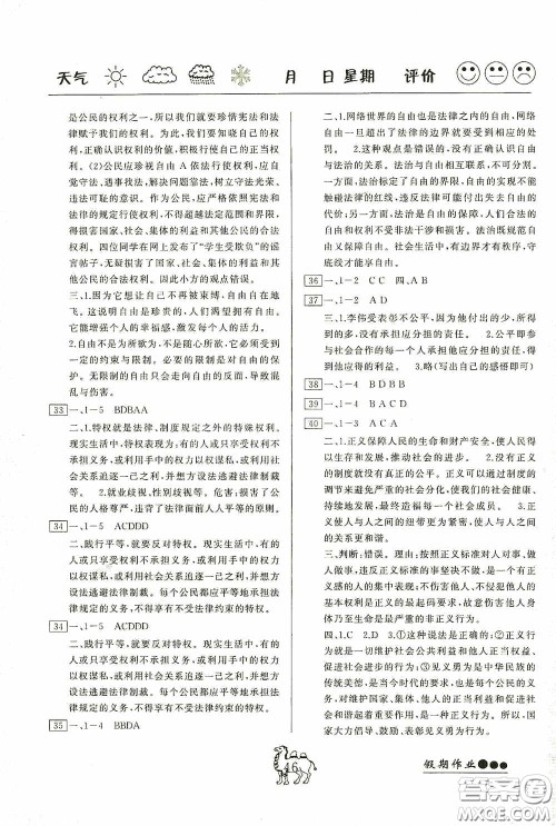 云南大学出版社2020倍优假期作业暑假八年级道德与法治人教版答案