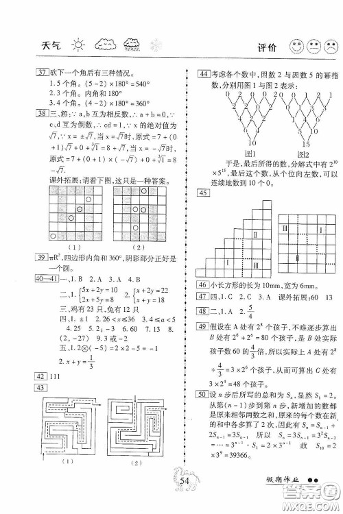 云南大学出版社2020倍优假期作业暑假作业七年级数学人教版答案