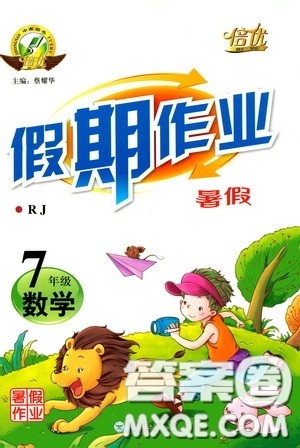 云南大学出版社2020倍优假期作业暑假作业七年级数学人教版答案